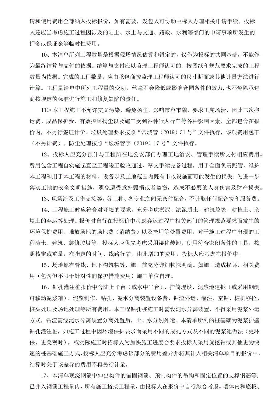 薛埠镇南岗桥南港桥危桥整治工程招标控制价编制说明.docx_第3页