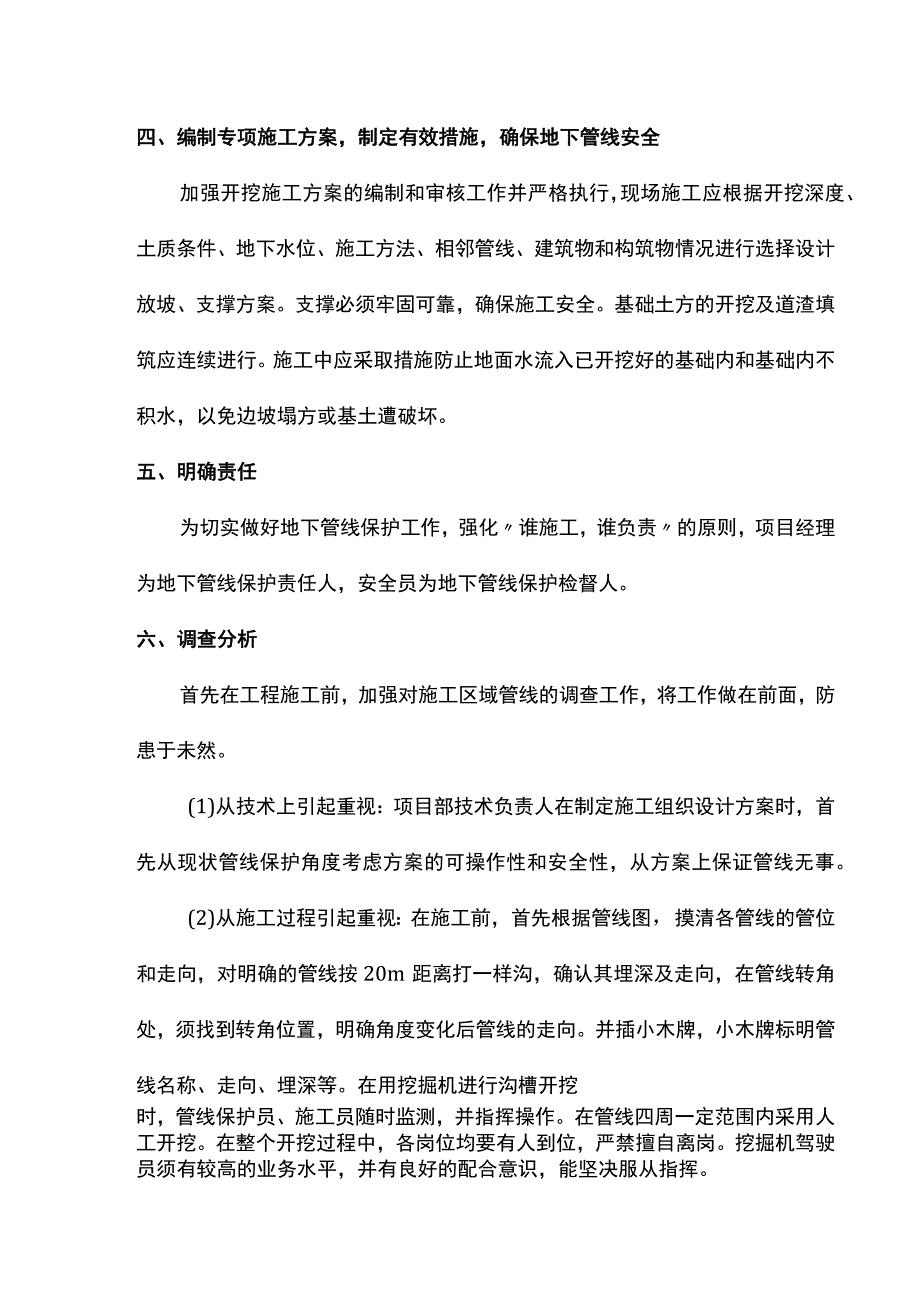 地下管线保护施工方案.docx_第2页