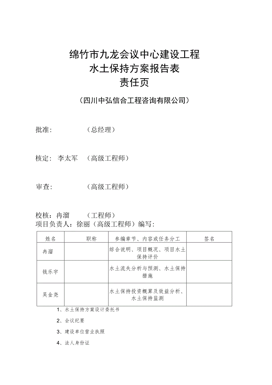 绵竹市九龙会议中心建设工程水土保持方案报告表.docx_第2页