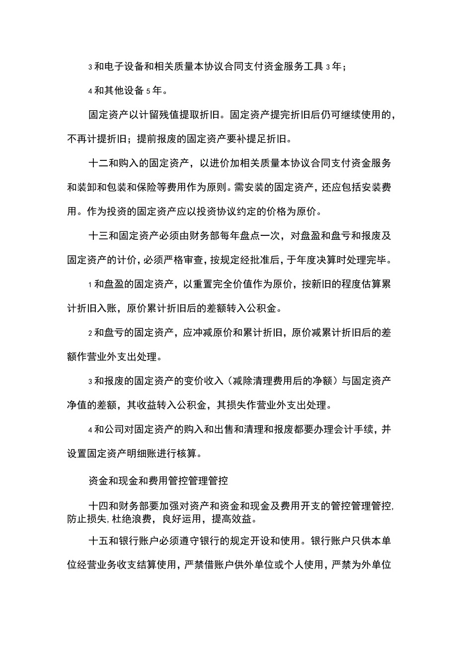 财务管理制度).docx_第3页