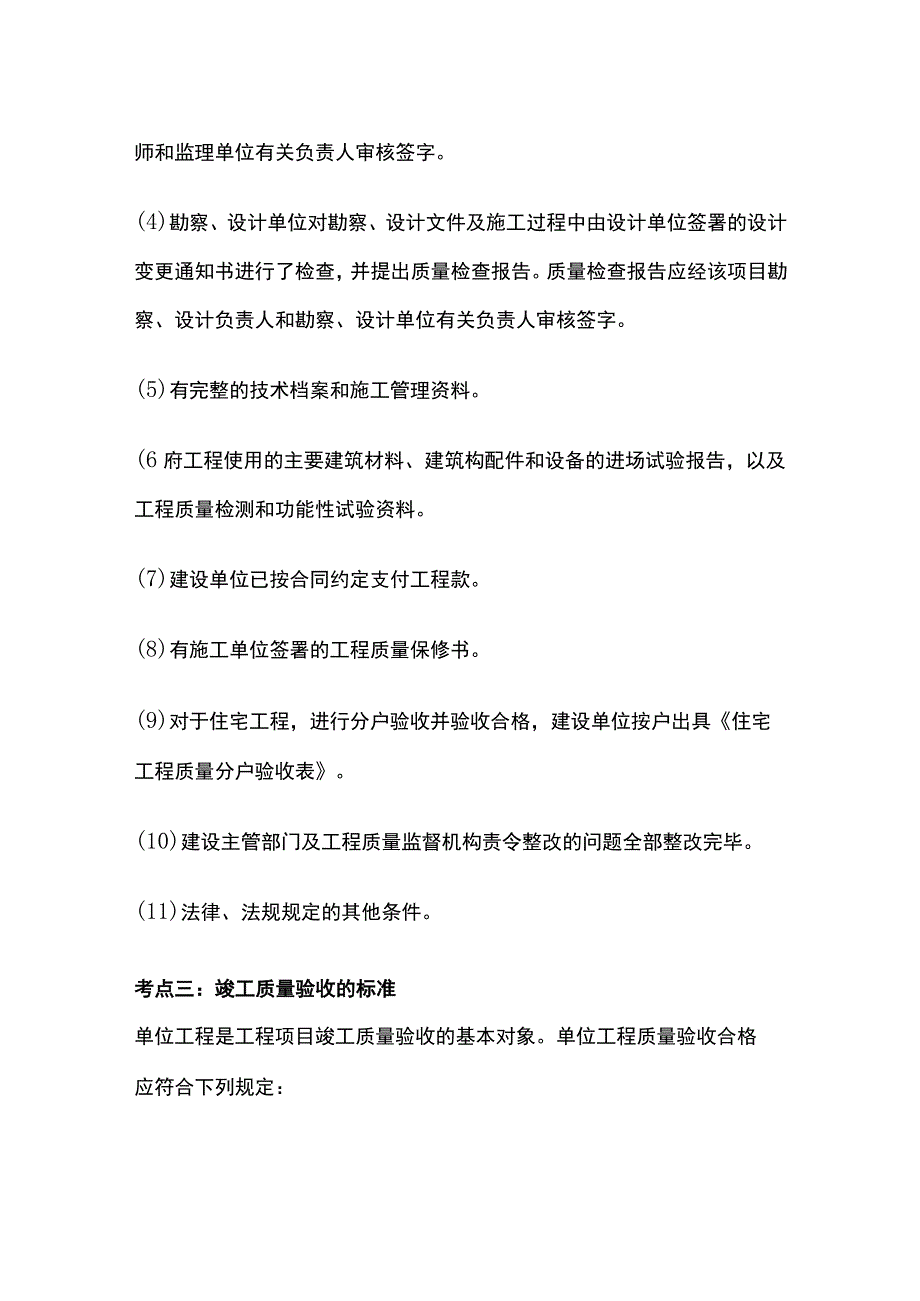 一建《管理》工程竣工验收全考点.docx_第2页