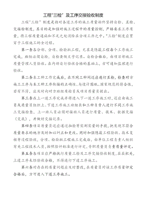 工程“三检”及工序交接验收制度docx0001.docx