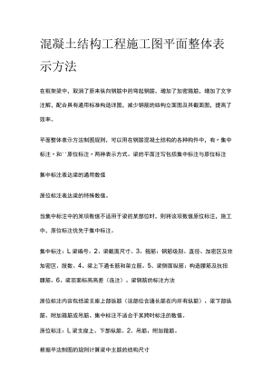 混凝土结构工程施工图平面整体表示方法.docx