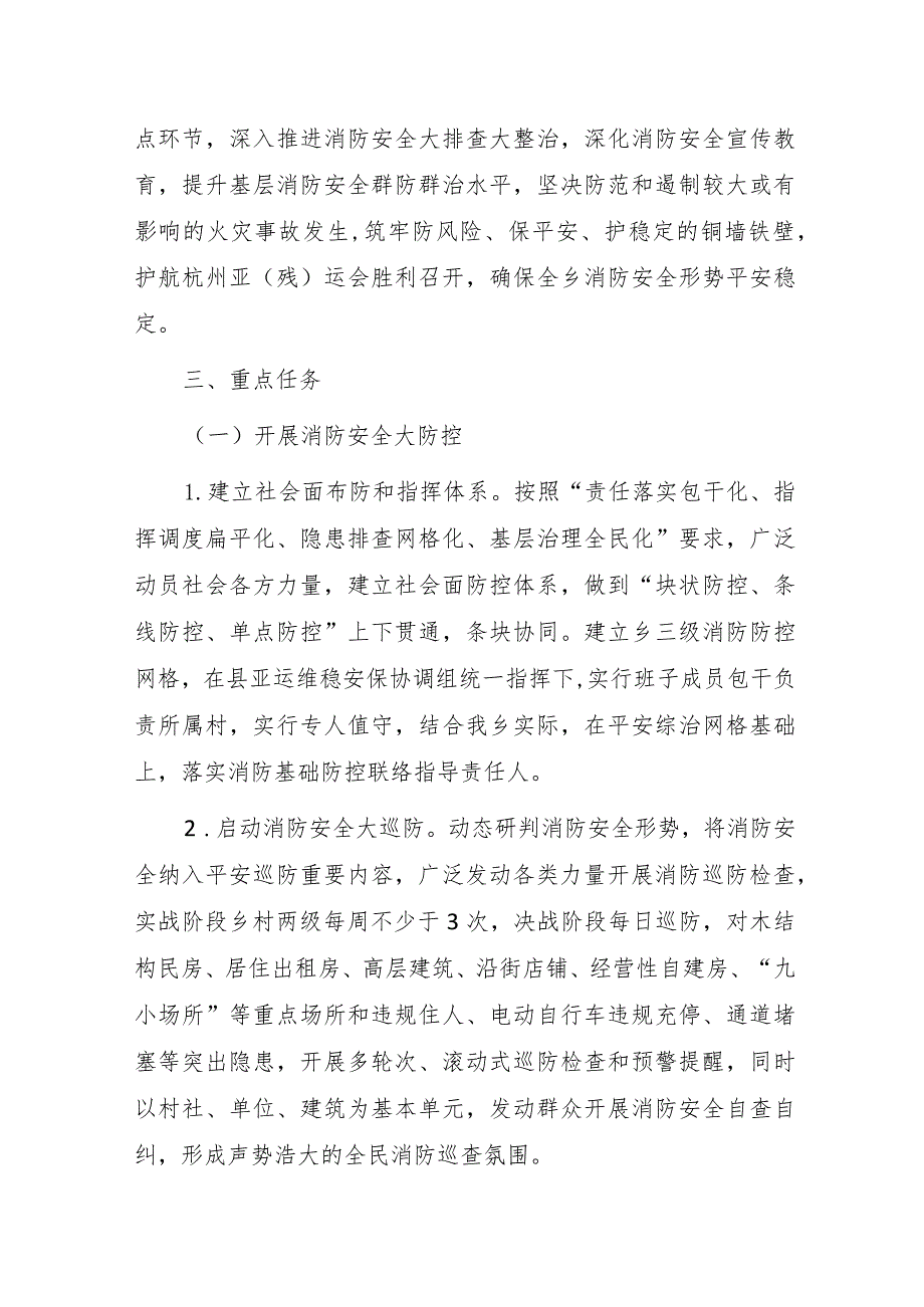 消防安全“五大”集中攻坚整治行动方案.docx_第2页