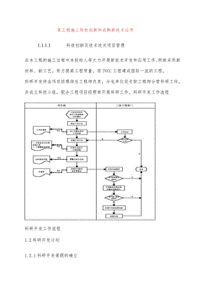 某工程施工科技创新和成熟新技术应用.docx