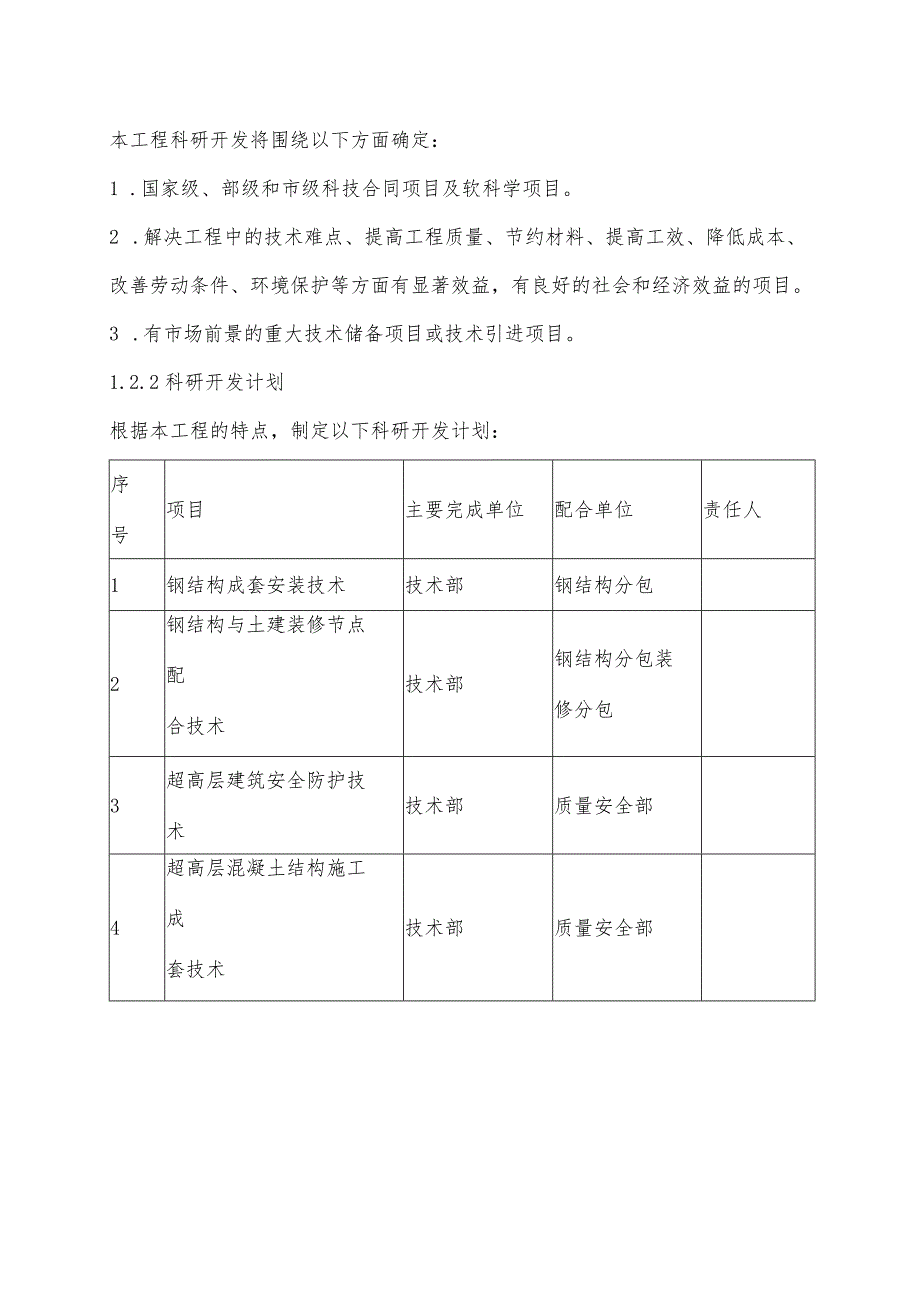 某工程施工科技创新和成熟新技术应用.docx_第2页