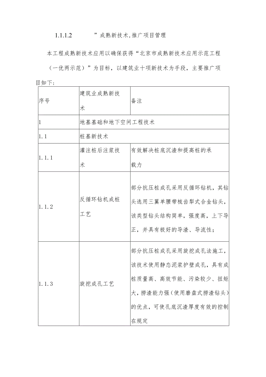 某工程施工科技创新和成熟新技术应用.docx_第3页