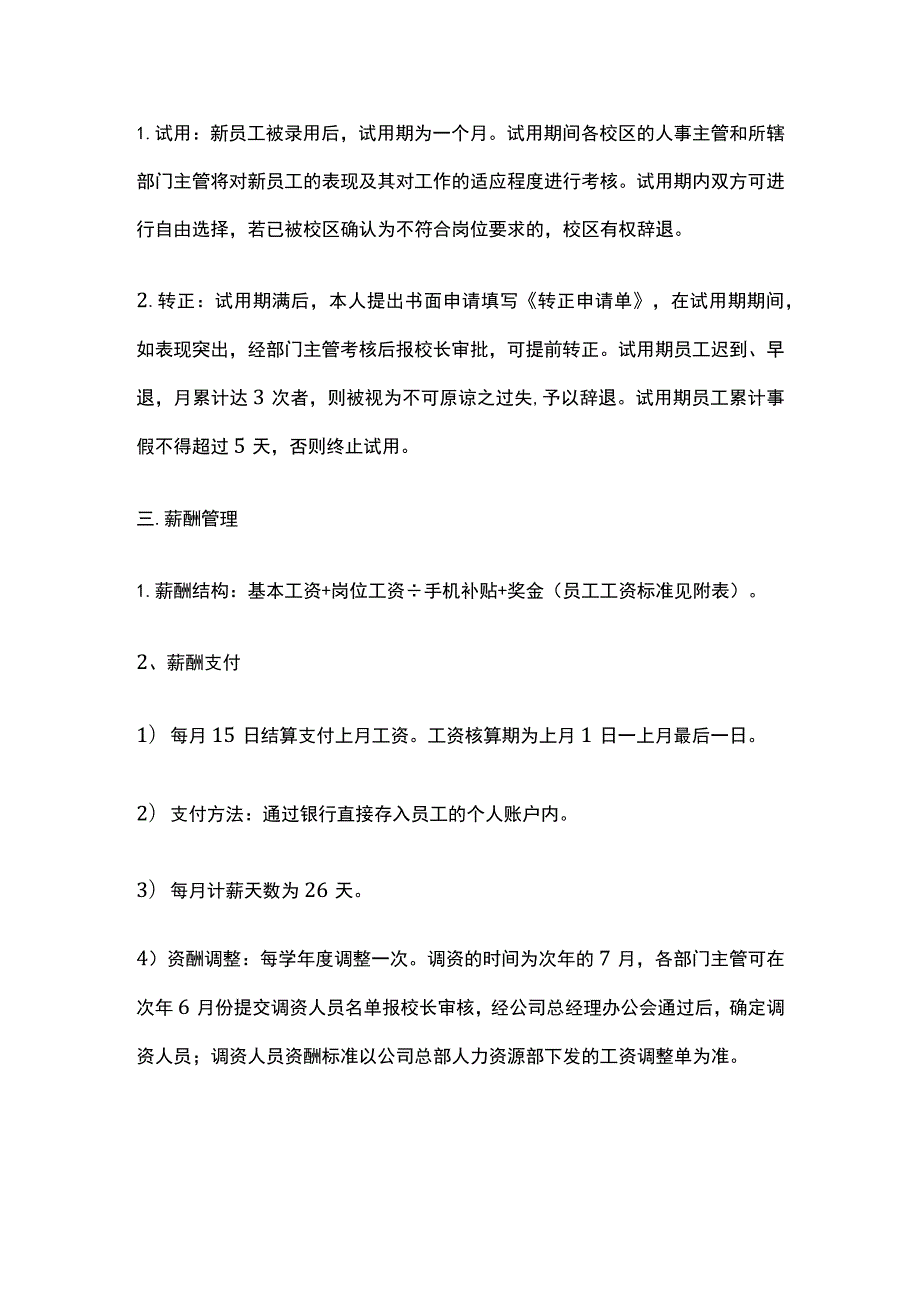 某教育机构日常人事管理.docx_第2页