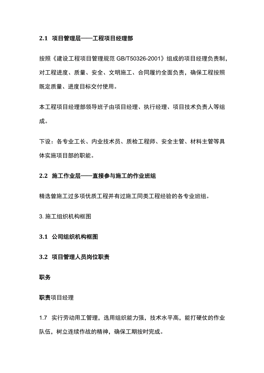 某智能化弱电集成施工组织设计方案.docx_第3页