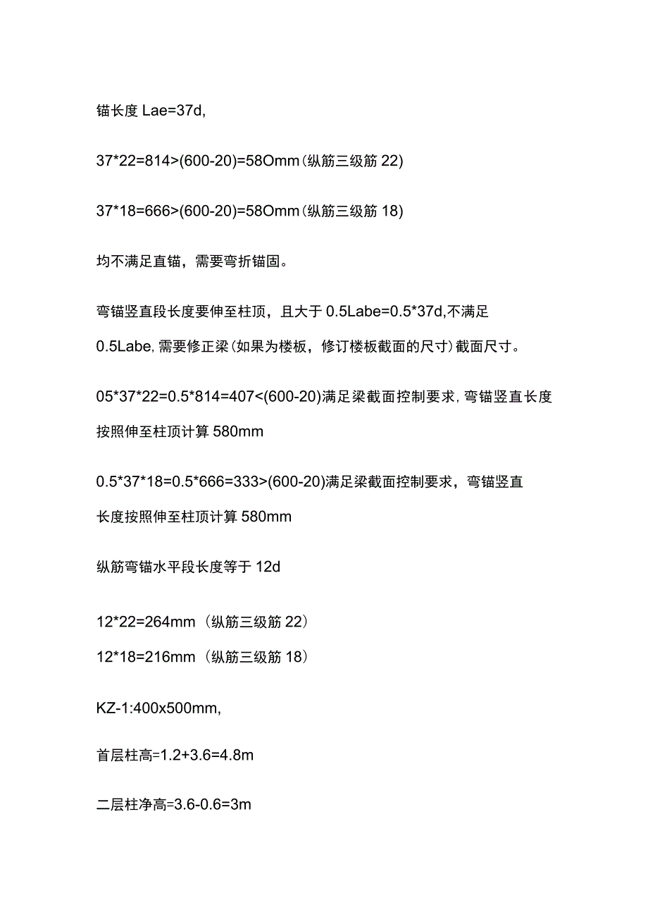 中间层及顶层框架柱钢筋构造及长度计算.docx_第3页