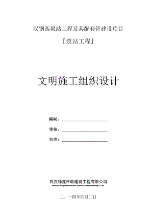 泵站文明施组.docx