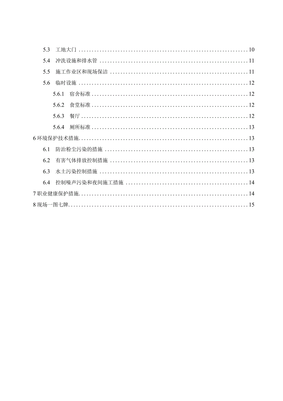 泵站文明施组.docx_第3页