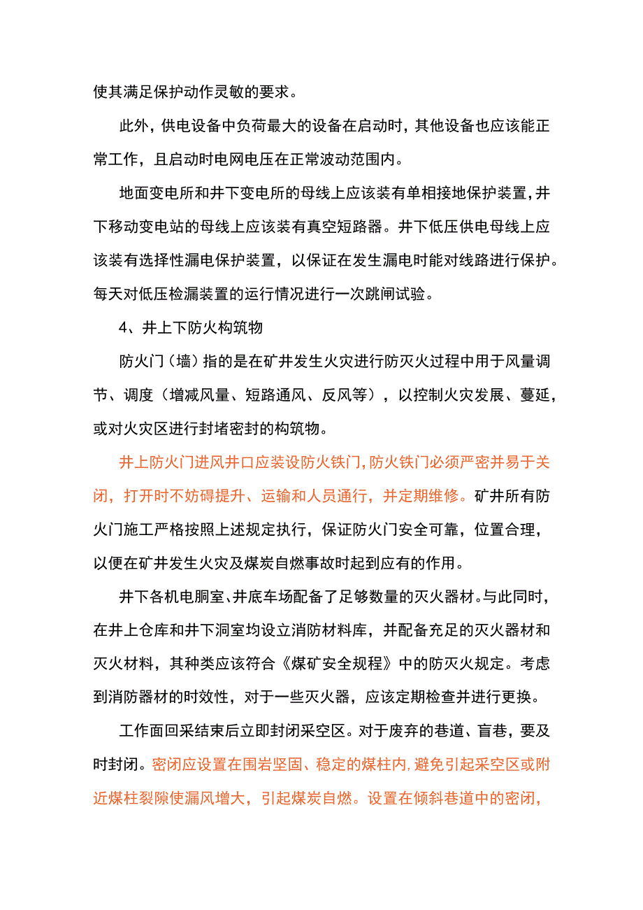 带式输送机等煤矿常见8种外因火灾防治措施.docx_第3页