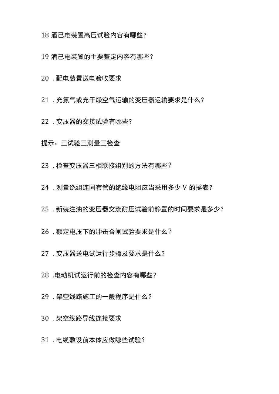 一建机电实务 工业机电工程安装技术 全考点梳理.docx_第3页