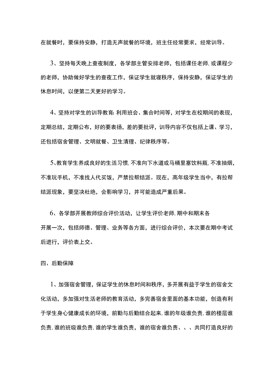 某学校校长月度工作安排提纲.docx_第3页