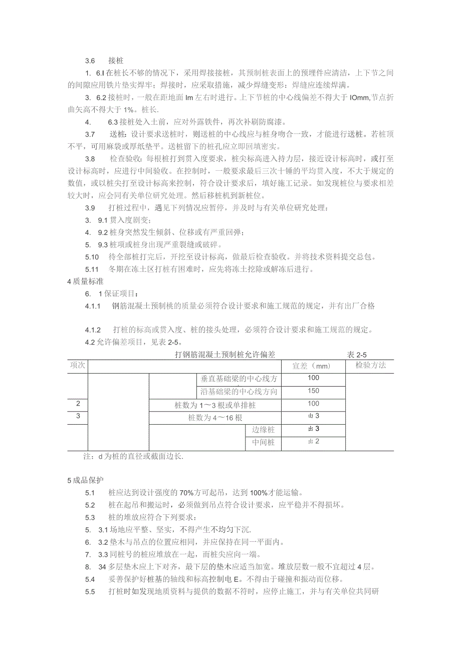 钢筋混凝土预制桩打桩施工技术交底.docx_第2页