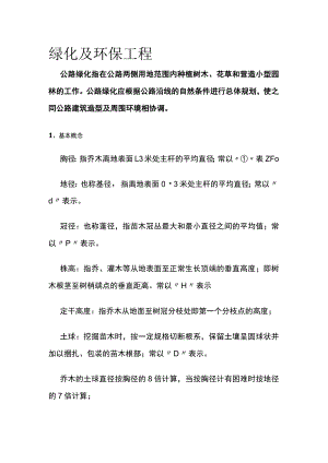 绿化及环保工程全套.docx