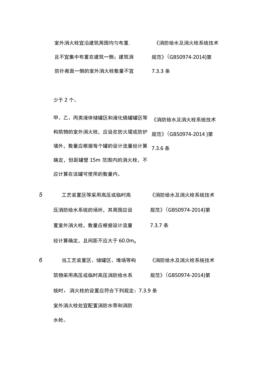 化工厂消防安全设施检查要点.docx_第2页