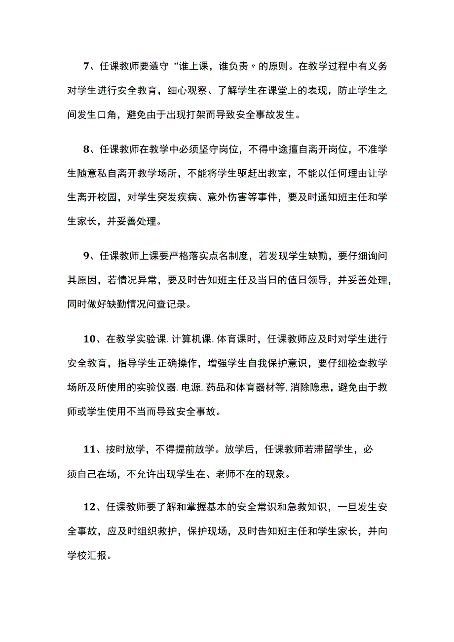 某学校校园安全工作责任书.docx_第3页