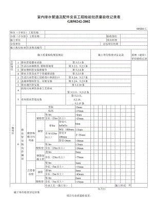 050201工程文档范本.docx