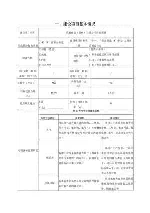 荣威食品（惠州）有限公司扩建项目环境影响报告.docx