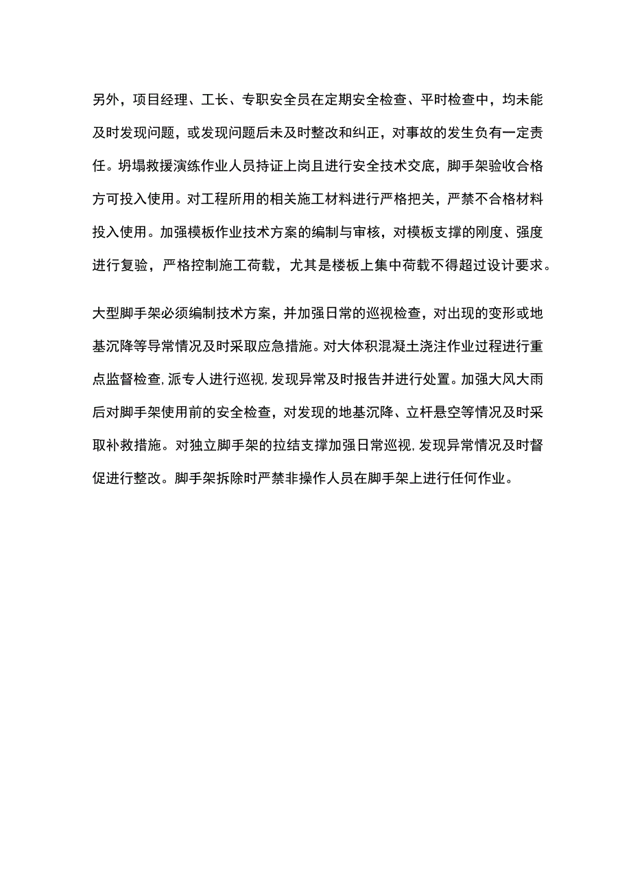 脚手架坍塌原因分析和防范措施.docx_第2页