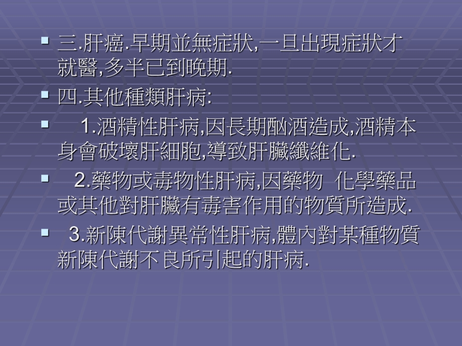 慢性肝病.ppt_第3页