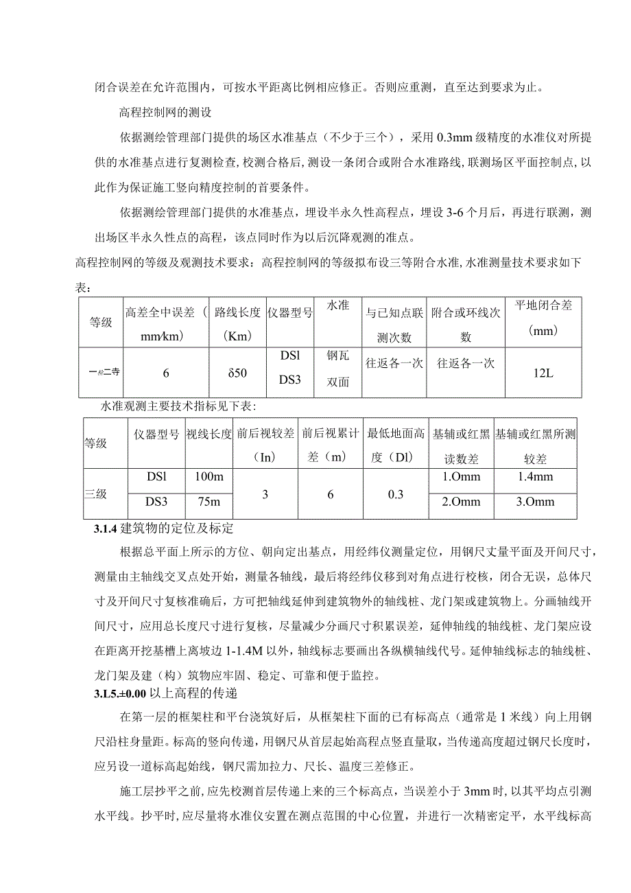 四角锥网架健身场工程主要施工工序介绍.docx_第3页