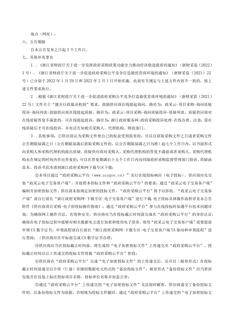 平阳县第二人民医院检验、病理外送第三方实验室项目招标文件.docx_第3页