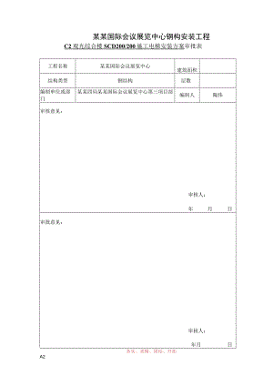 大厦施工电梯方案.docx