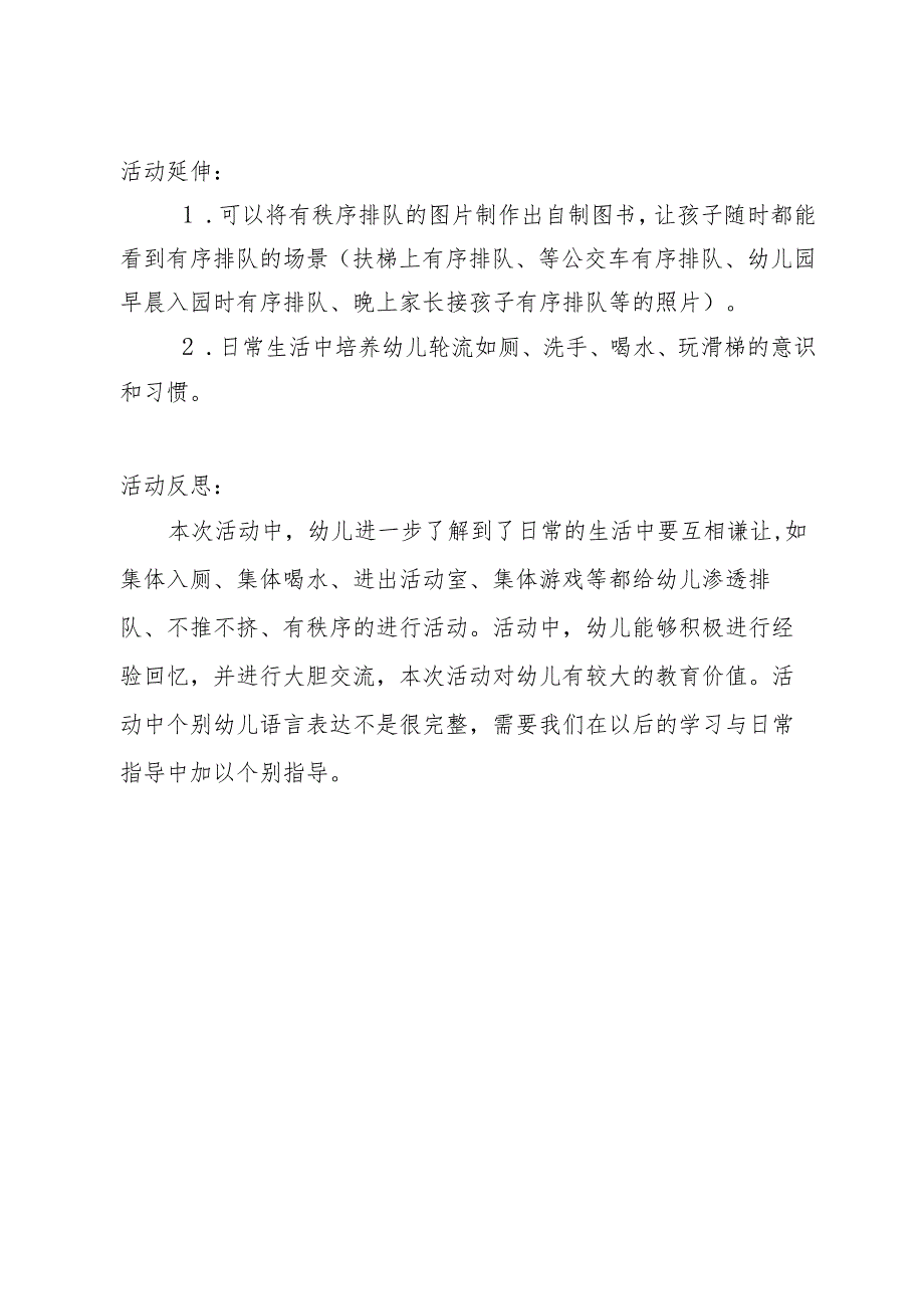 幼儿园优质公开课：小班社会《不急不抢好朋友》教案.docx_第3页