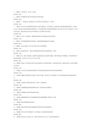 2023年液化天然气储运工作业模拟考试试卷第332份含解析.docx