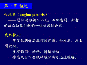 心绞痛疾病介绍.ppt