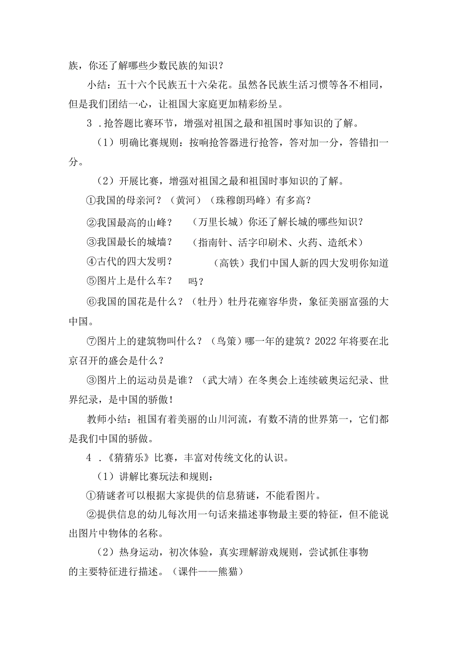 幼儿园优质公开课：大班社会《祖国知识挑战赛》教案.docx_第2页