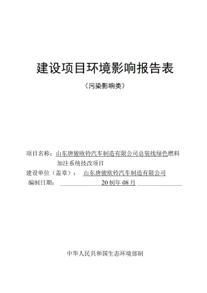 总装线绿色燃料加注系统技改项目环境影响报告.docx