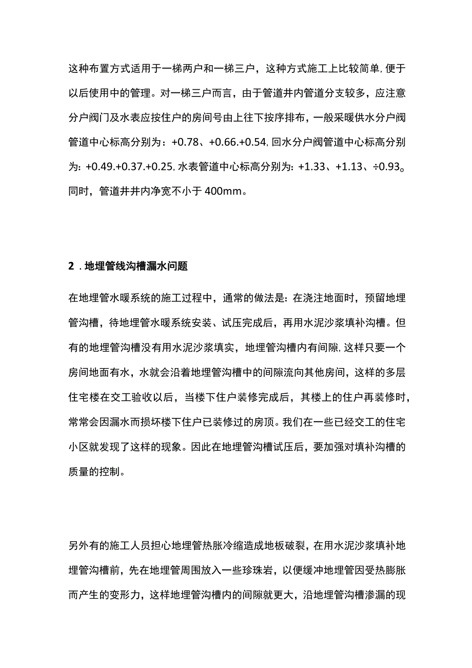 建筑水暖管道施工技术.docx_第2页