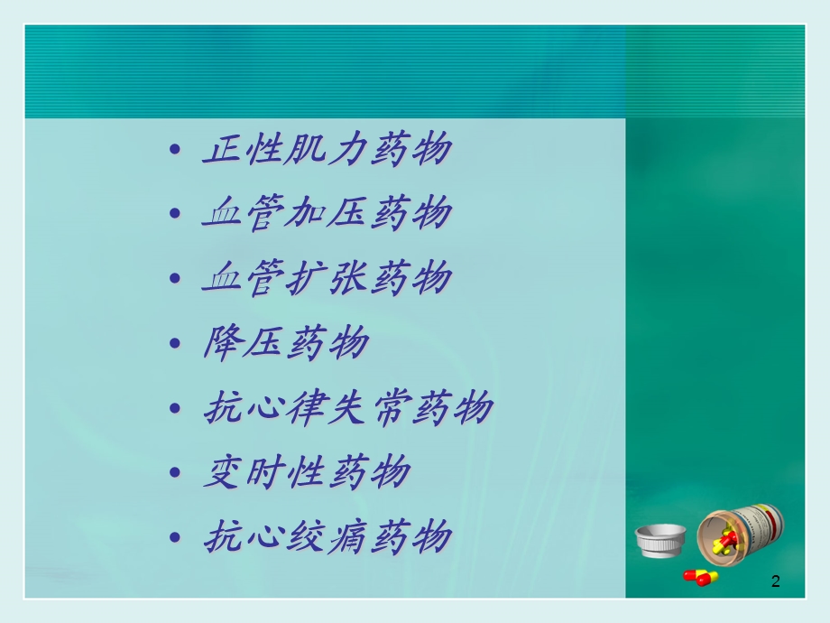 心血管活性药物.ppt_第2页