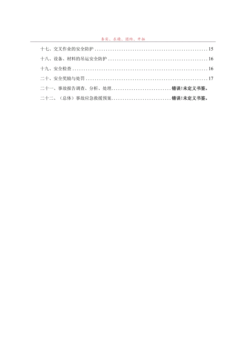 地铁工程_安全施工组织设计.docx_第2页