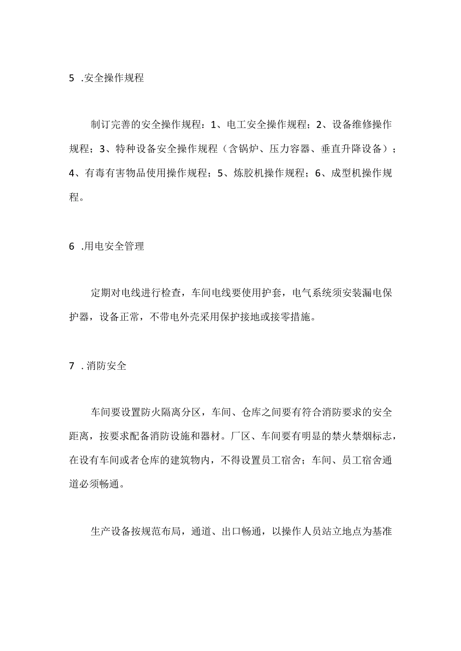 制鞋企业安全生产检查内容.docx_第2页