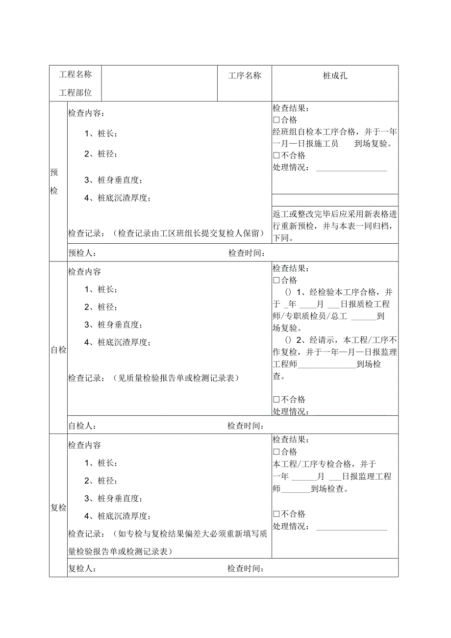 市政工程质量三检标准.docx_第1页