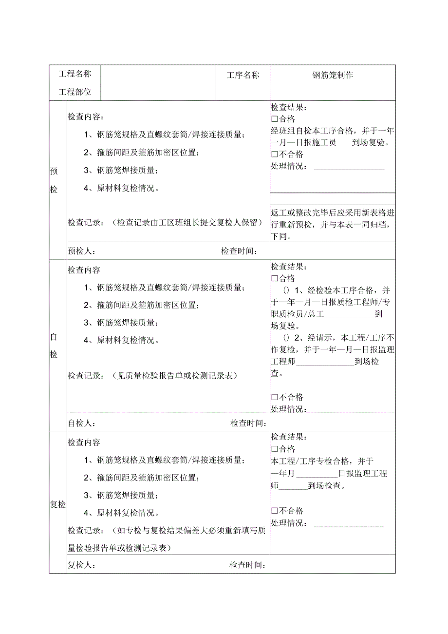 市政工程质量三检标准.docx_第2页