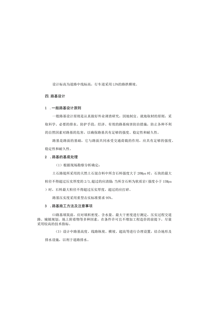 现代农业产业园区蔬菜基地建设项目-安宁村片区道路工程设计说明.docx_第3页