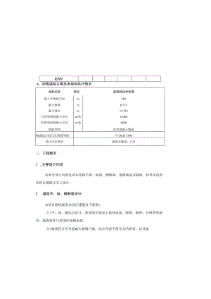 现代农业产业园区蔬菜基地建设项目-安宁村片区道路工程设计说明.docx