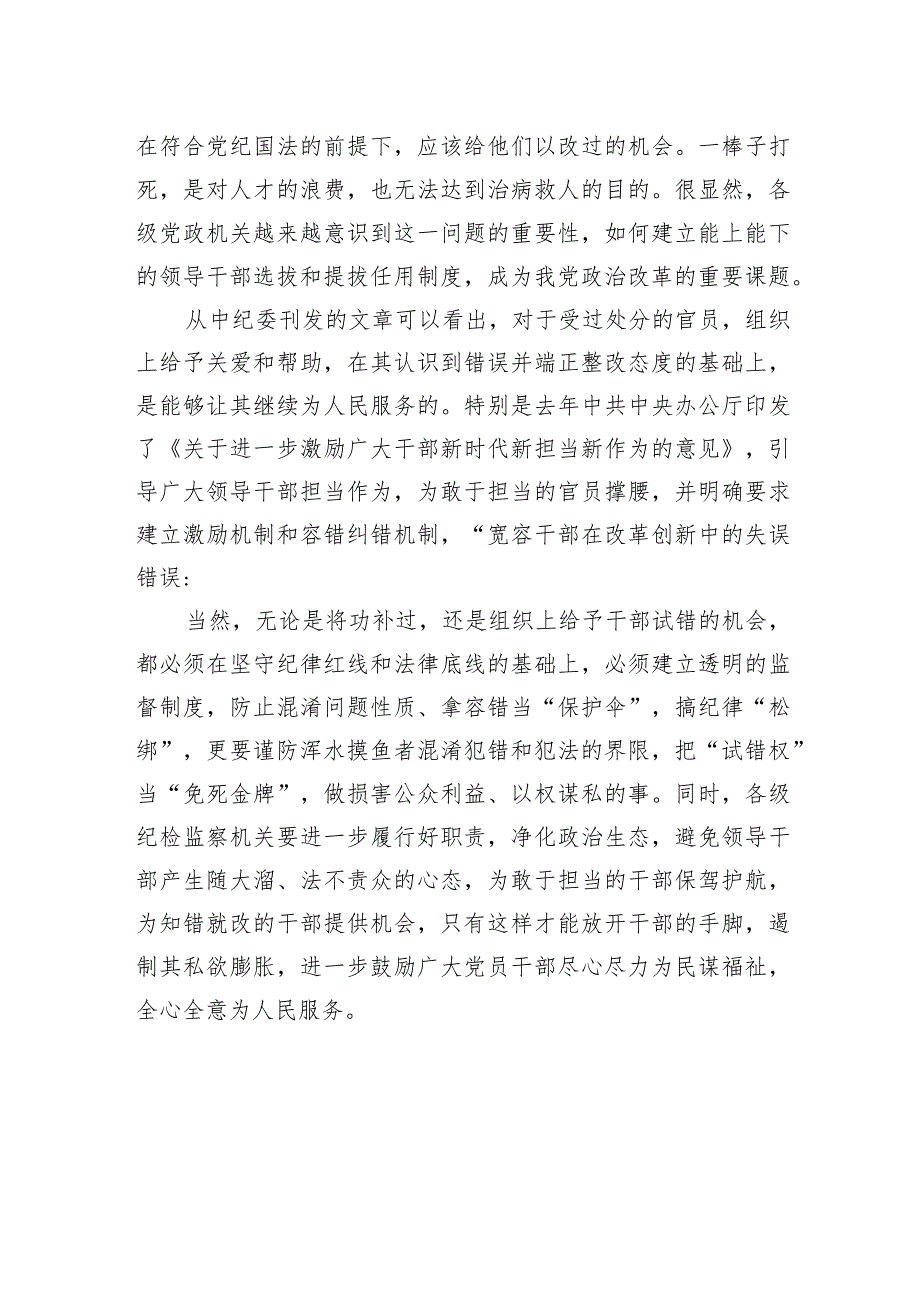 干部知错就改仍可堪重用.docx_第2页