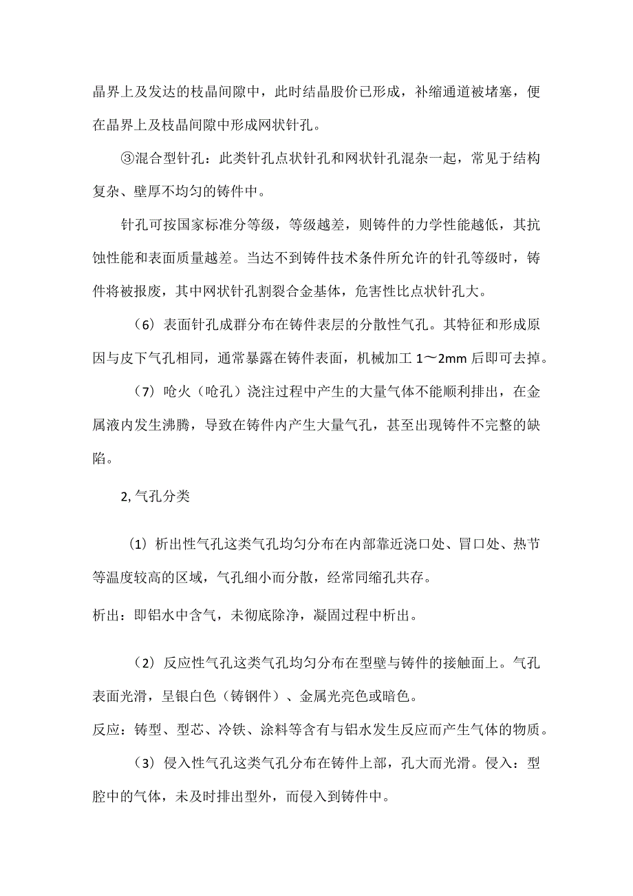 低压铸造九大常见缺陷.docx_第2页