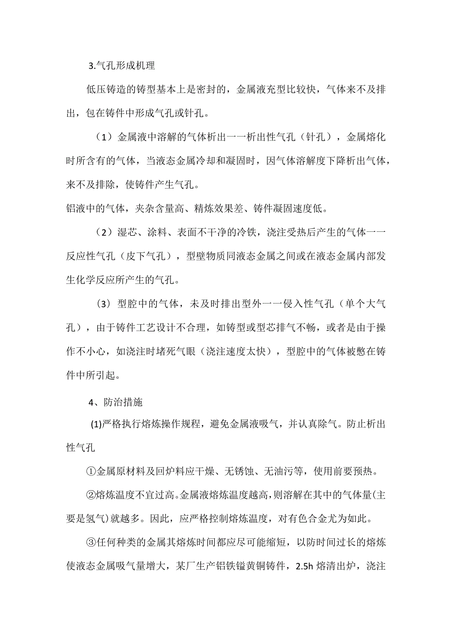 低压铸造九大常见缺陷.docx_第3页