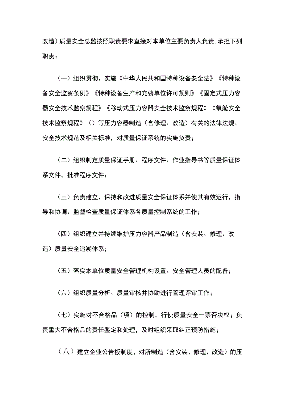 压力容器质量安全总监职责.docx_第3页