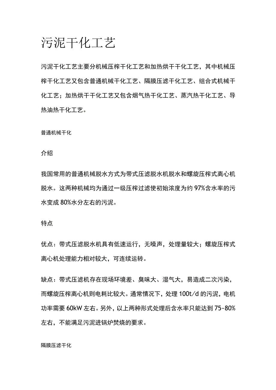 污泥干化工艺.docx_第1页