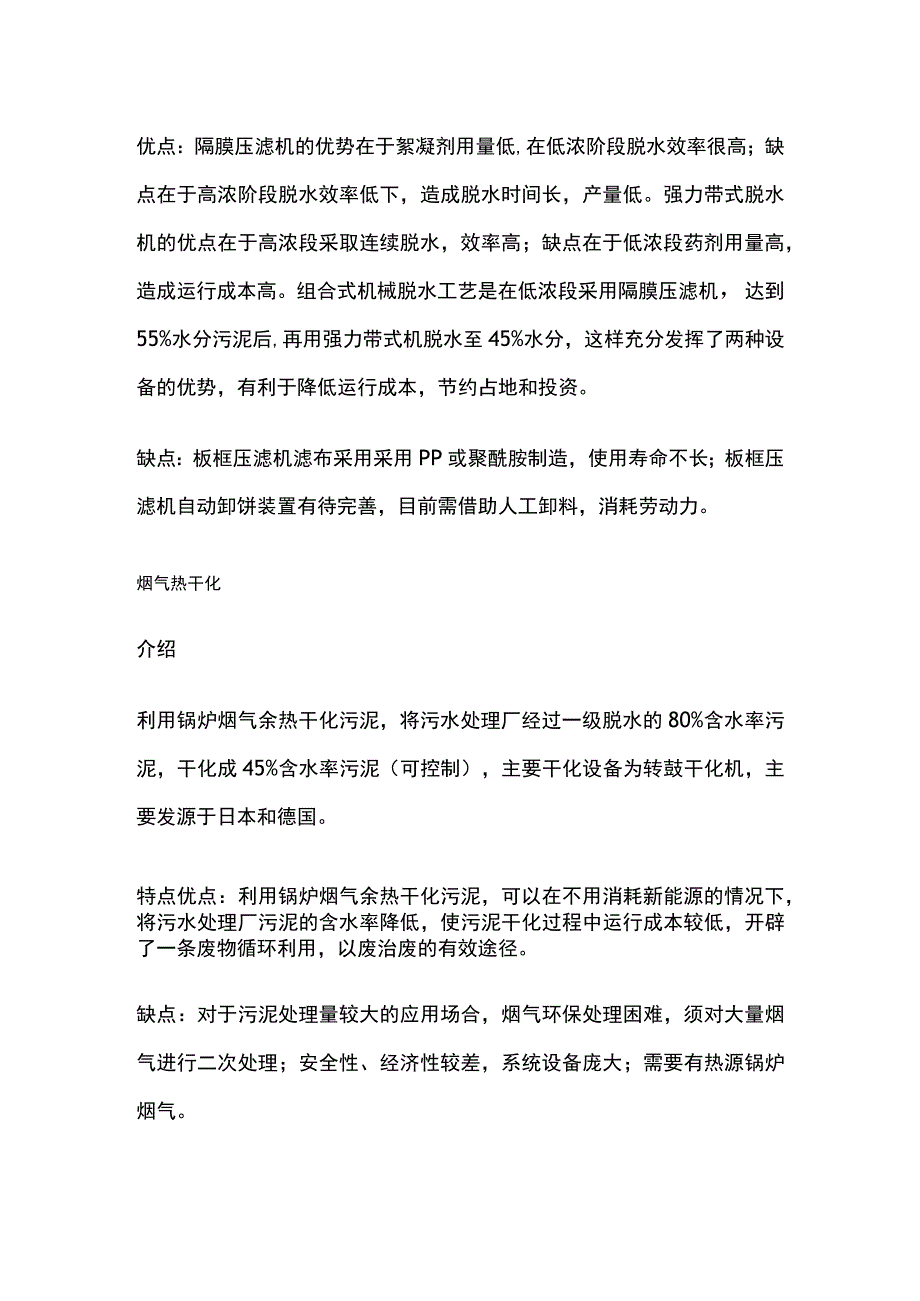 污泥干化工艺.docx_第3页