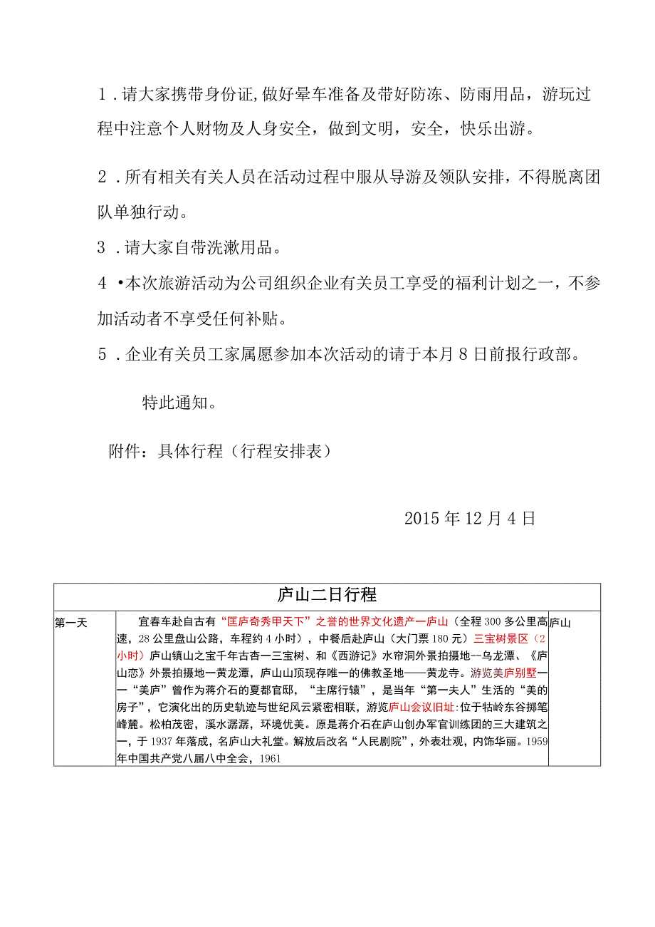 办公文档范本公司旅游通知.docx_第2页